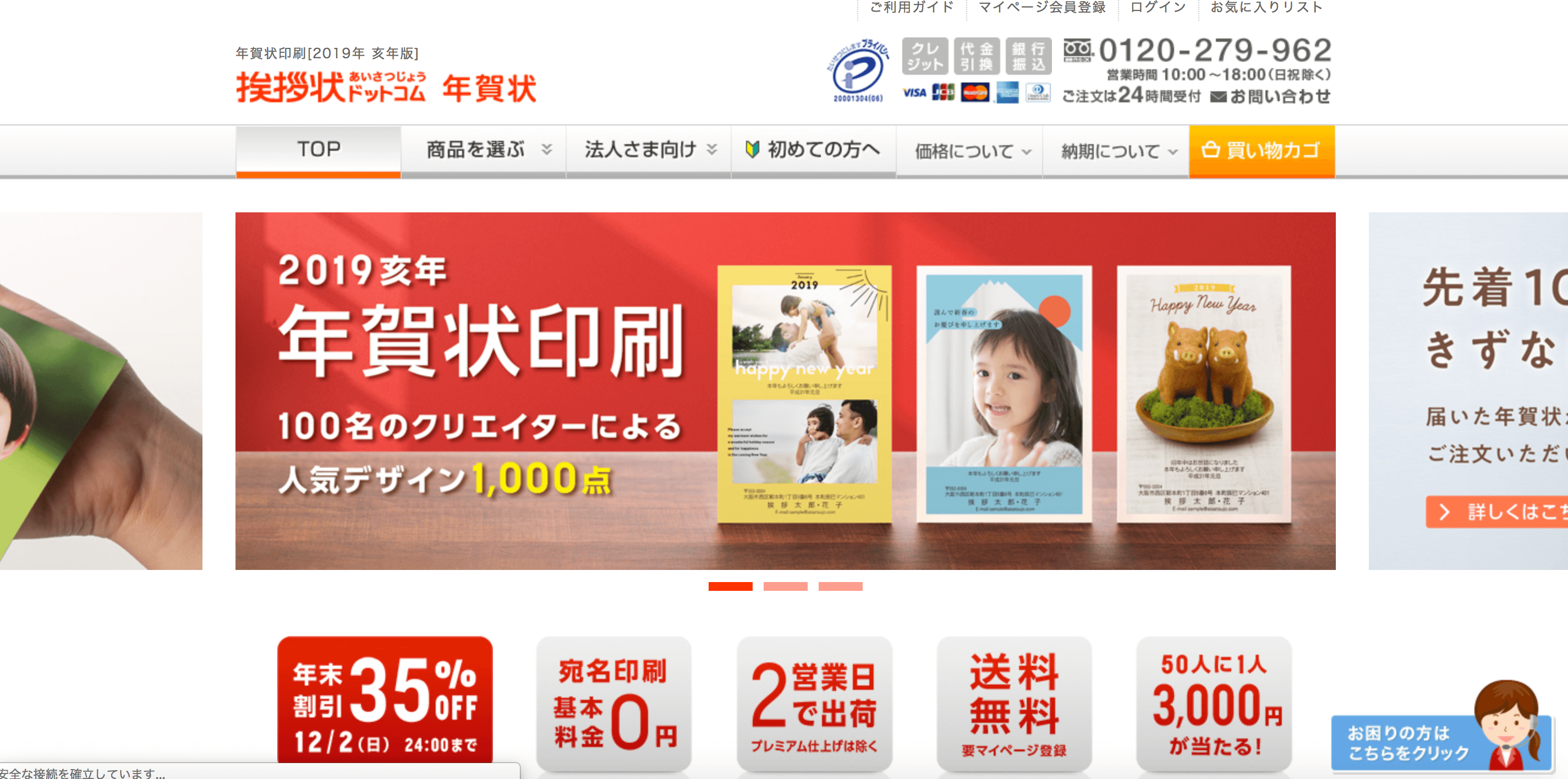 挨拶状ドットコム